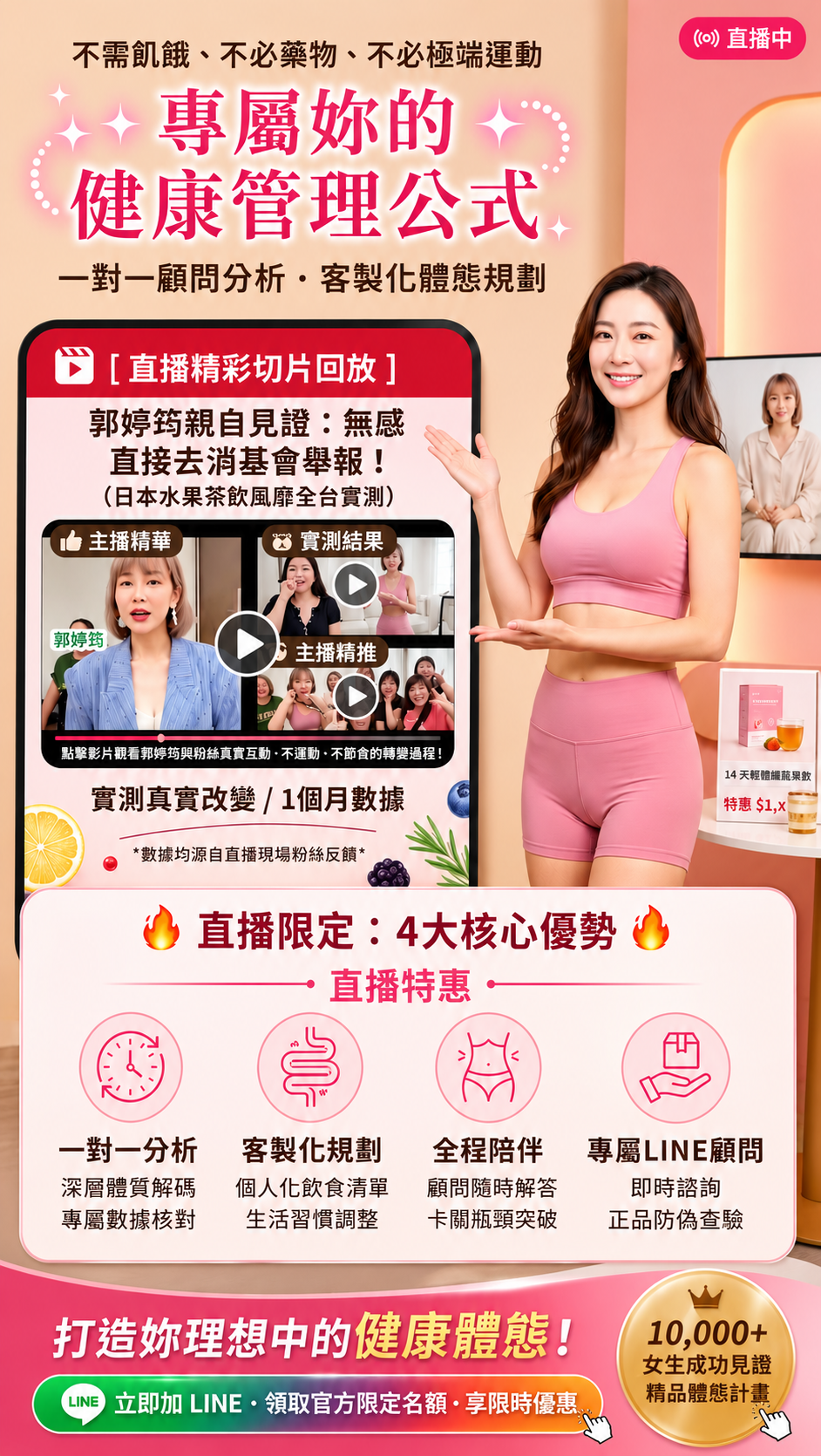 明星強力推薦草本纖體